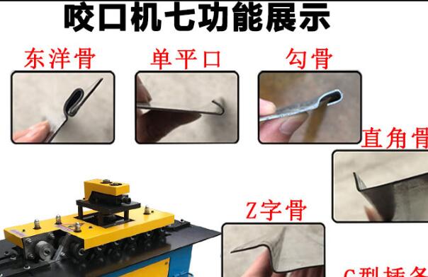 怎样维护咬口机？